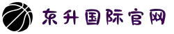 东升国际官网-追求健康,你我一起成长